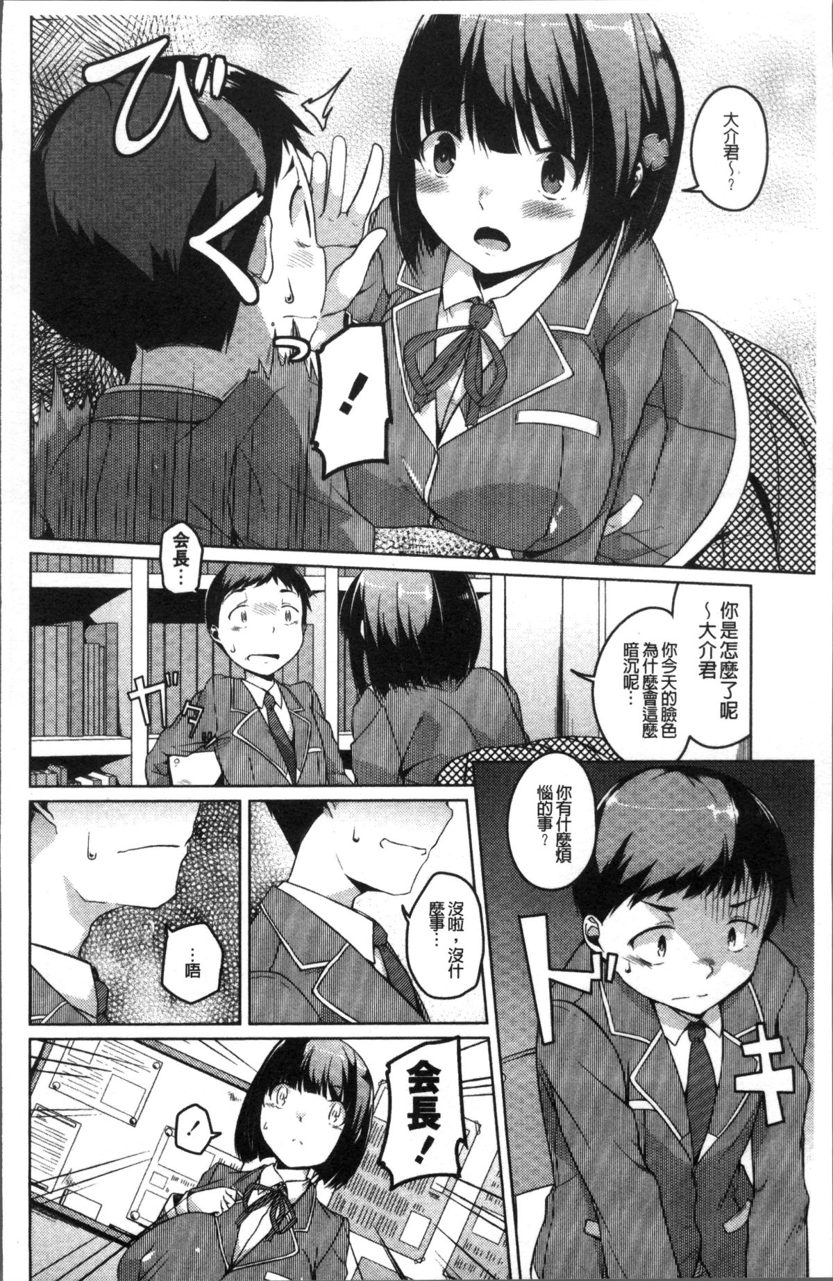 [4K掃圖組][內東ぐら] 純情癡女びっち 180/198 