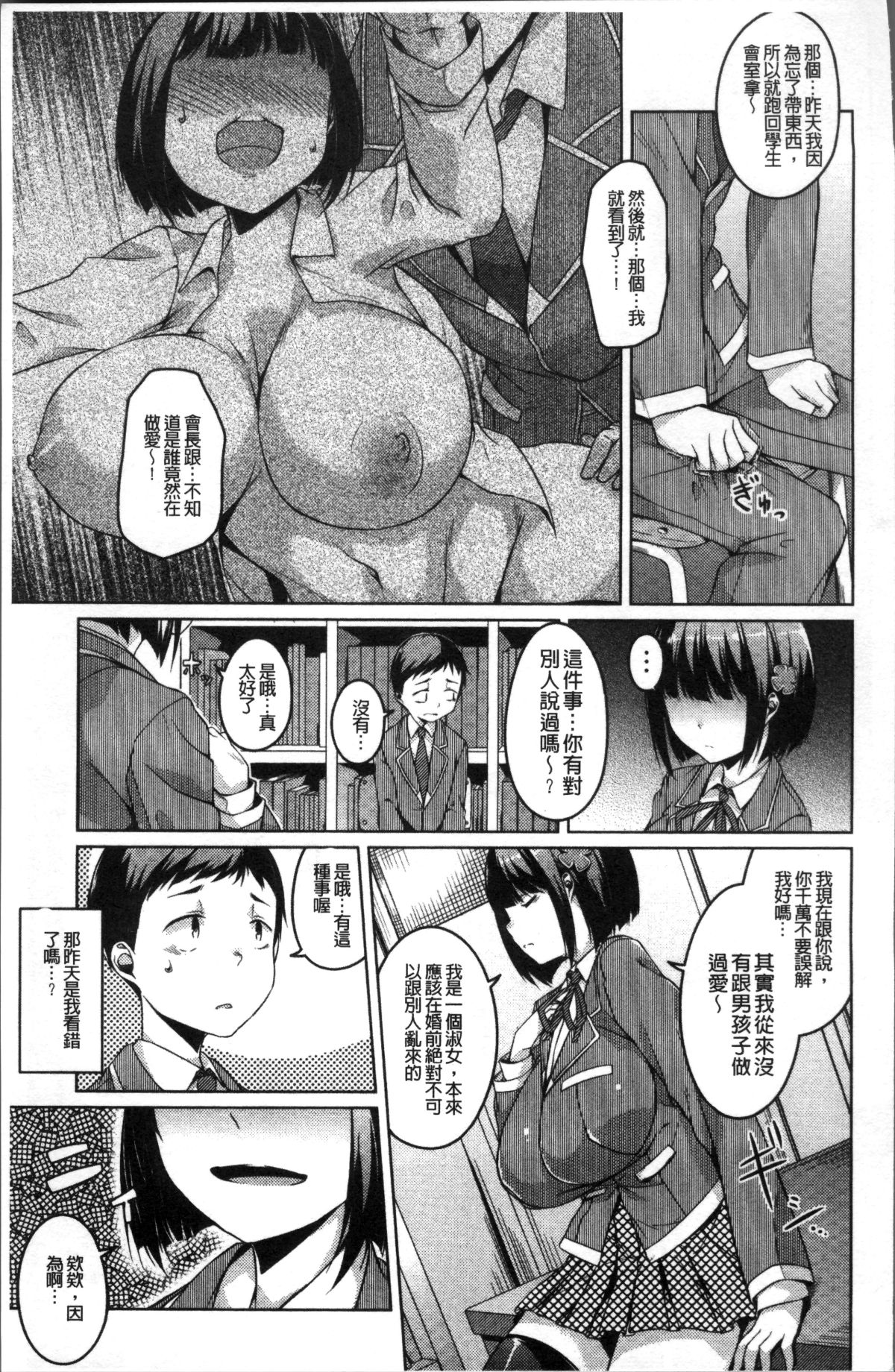 [4K掃圖組][內東ぐら] 純情癡女びっち 181/198 