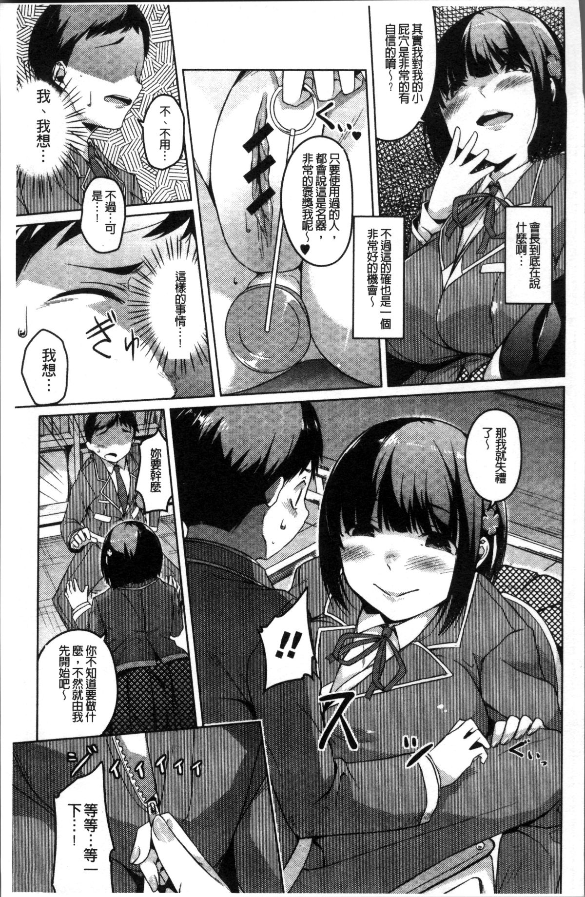[4K掃圖組][內東ぐら] 純情癡女びっち 183/198 