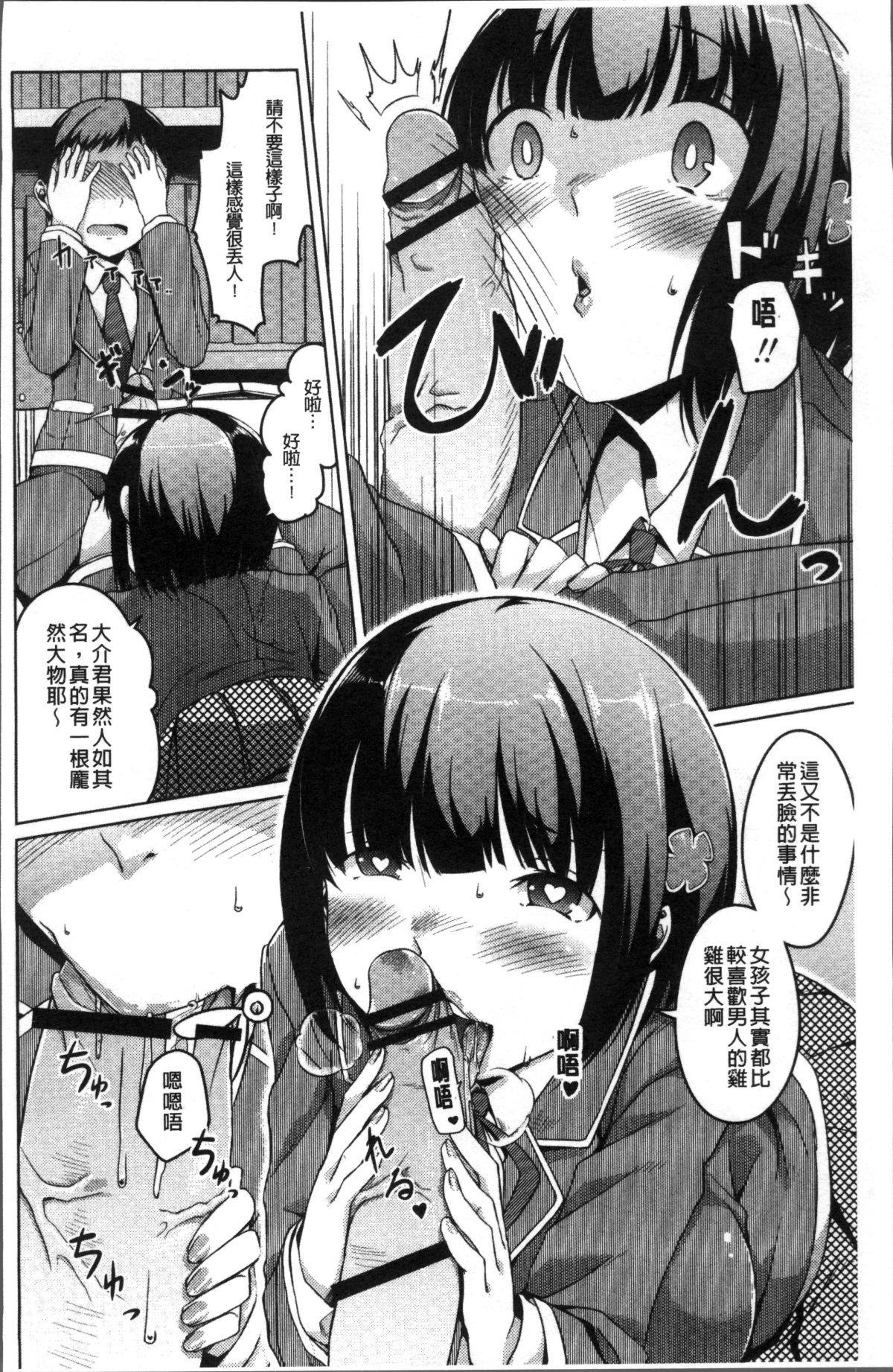 [4K掃圖組][內東ぐら] 純情癡女びっち 184/198 