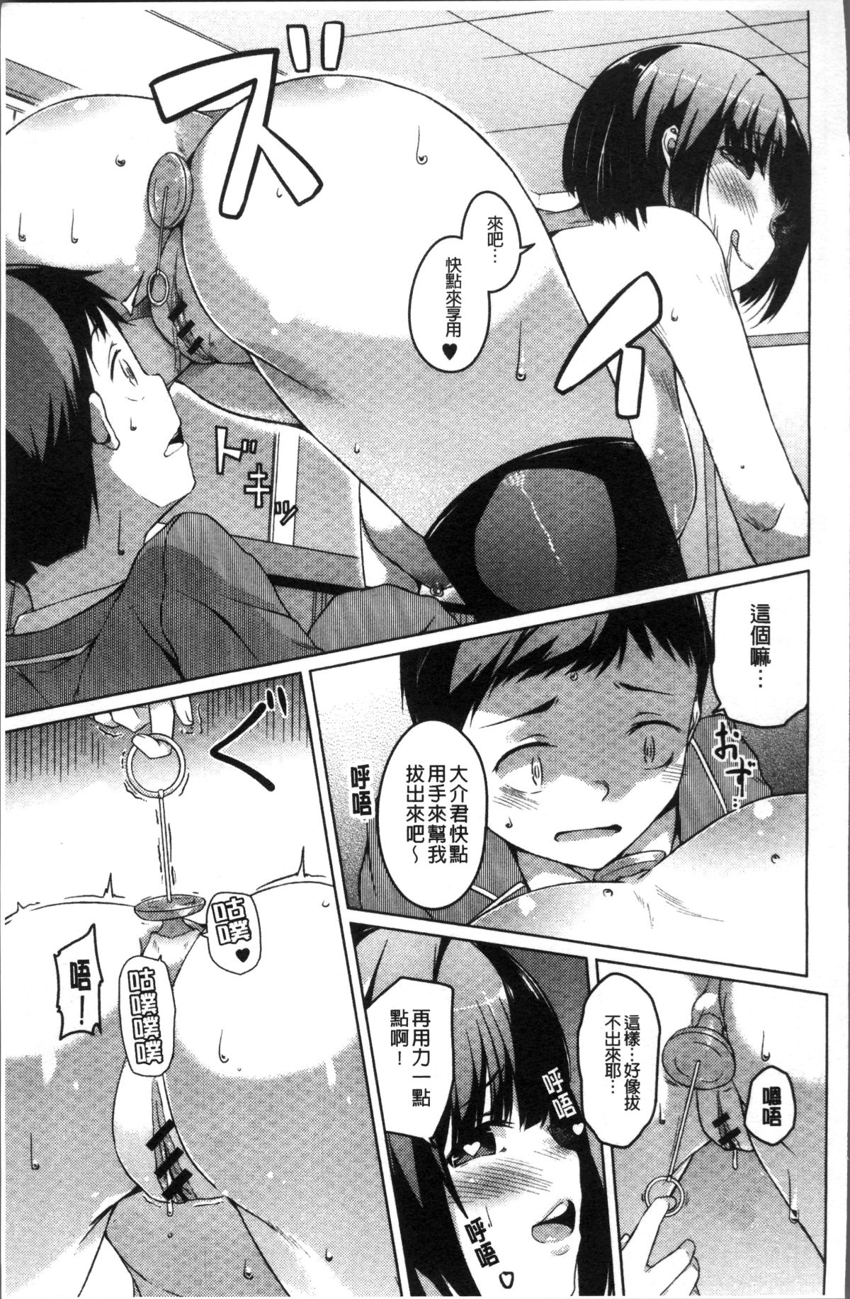 [4K掃圖組][內東ぐら] 純情癡女びっち 187/198 