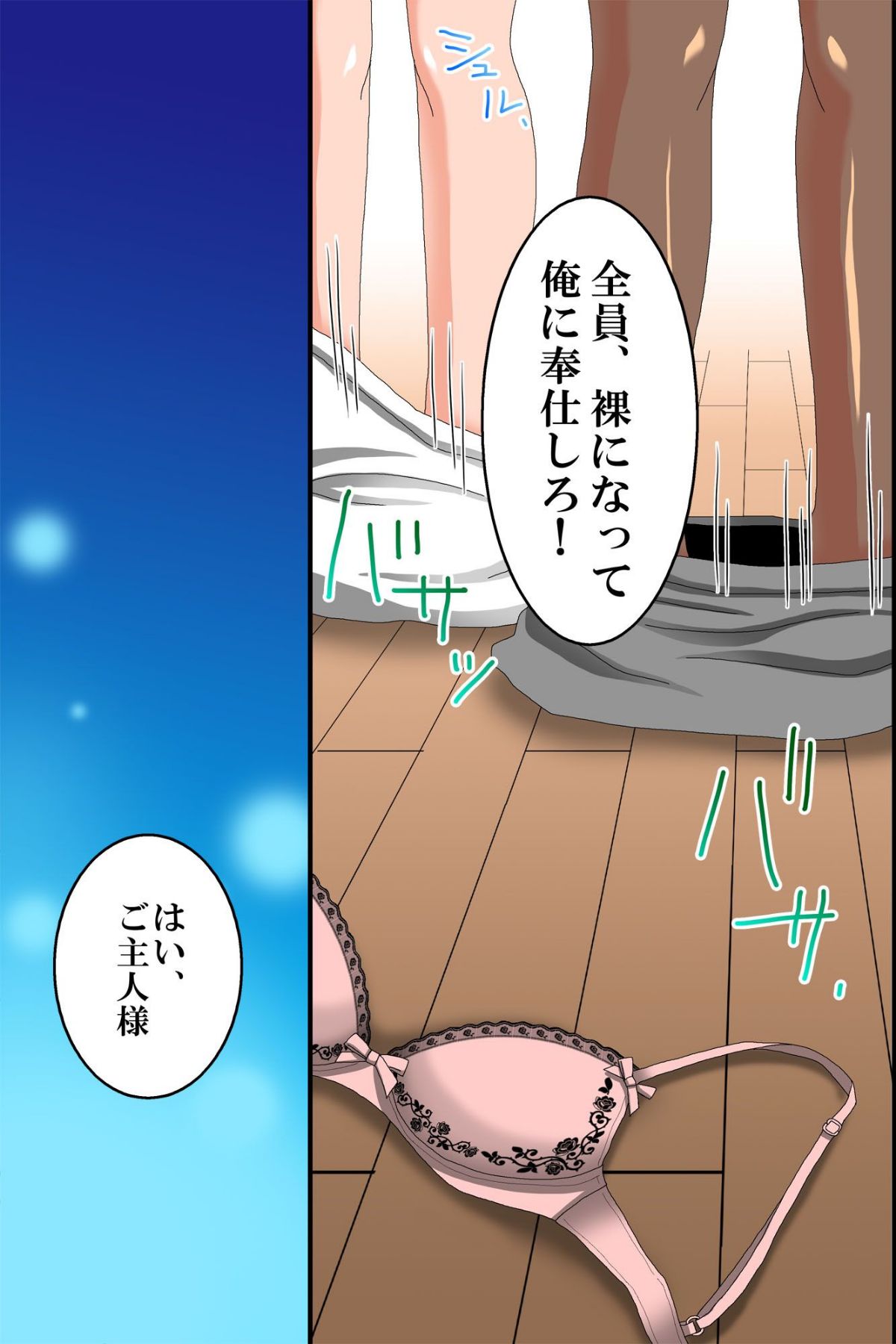 [エクセシオ] 奴隷化する首輪 27/52 