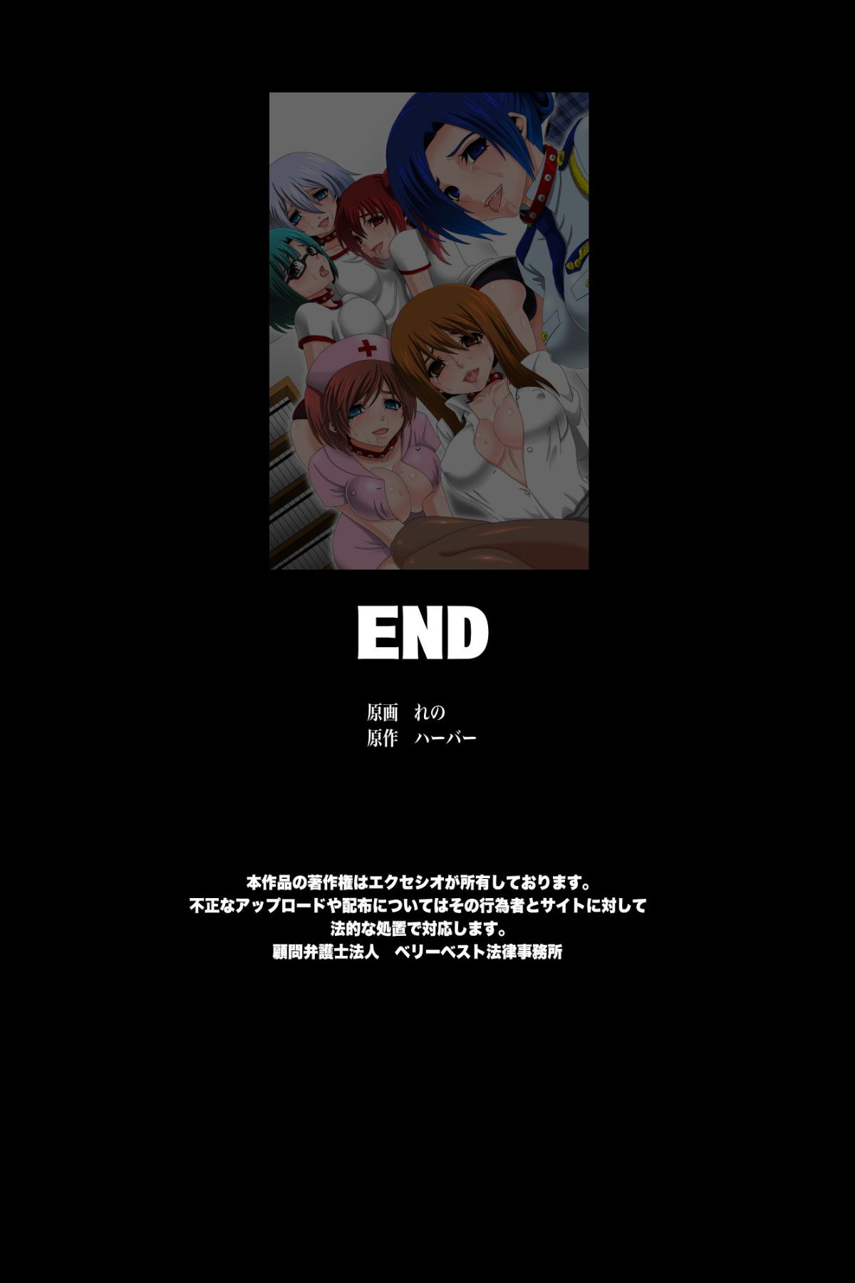 [エクセシオ] 奴隷化する首輪 End