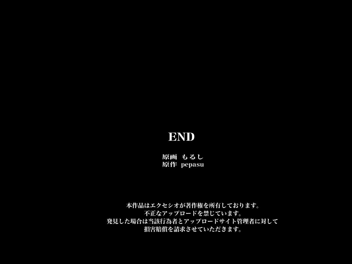 [エクセシオ] 淫亂ウィルス～感染拡大 End