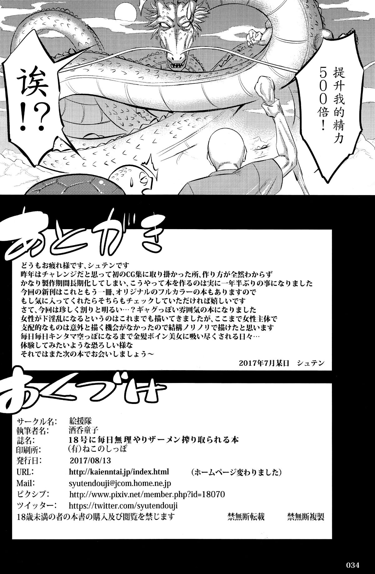 [絵援隊 (酒呑童子)][18號に毎日無理やりザーメン搾り取られる本][中國翻訳] End