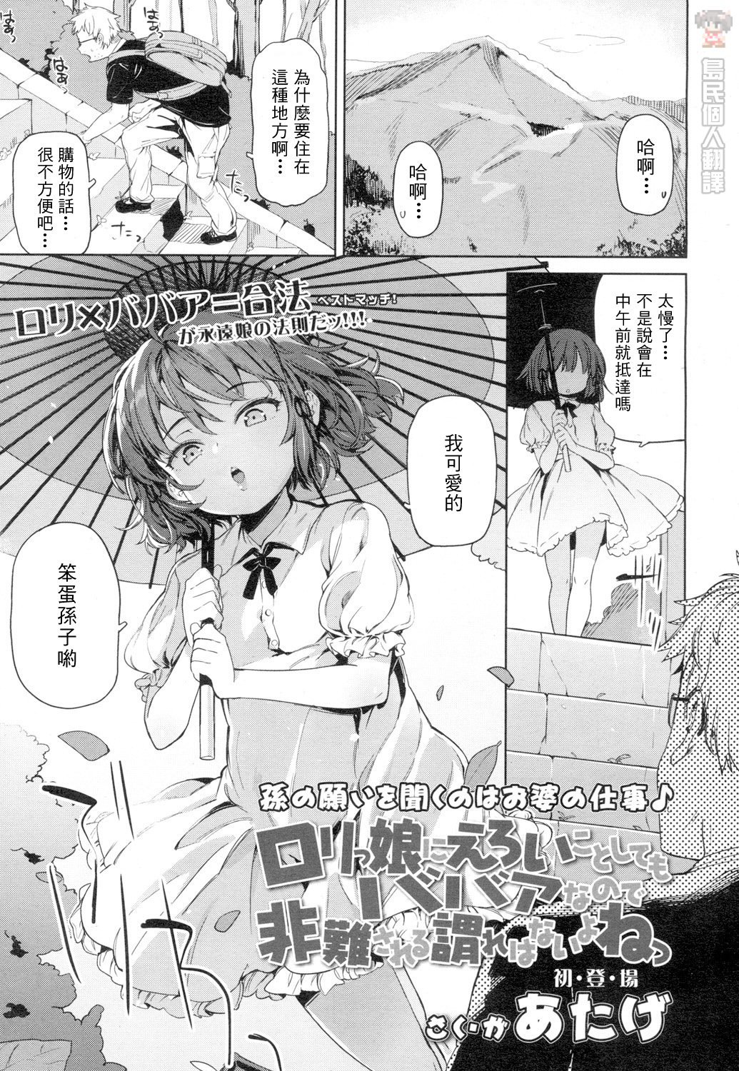 [あたげ] ロリっ娘にえろいことしてもババアなので非難される謂れはないよねっ (永遠娘 4) [中國翻訳] [DL版] 1/20 