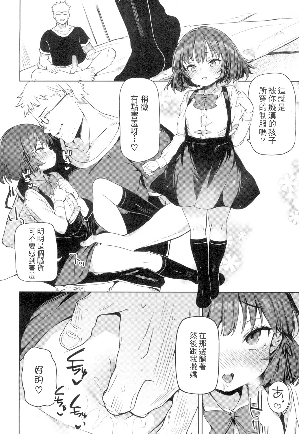 [あたげ] ロリっ娘にえろいことしてもババアなので非難される謂れはないよねっ (永遠娘 4) [中國翻訳] [DL版] 14/20 