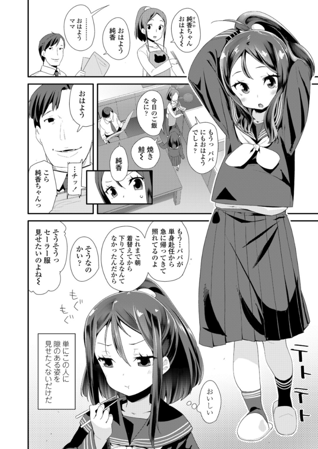 (成年コミック) [雑誌] COMIC LO 2018年6月號 [DL版] 234/420 