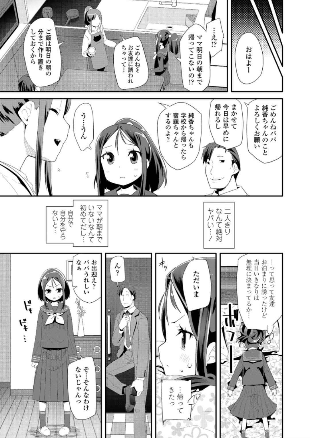 (成年コミック) [雑誌] COMIC LO 2018年6月號 [DL版] 239/420 