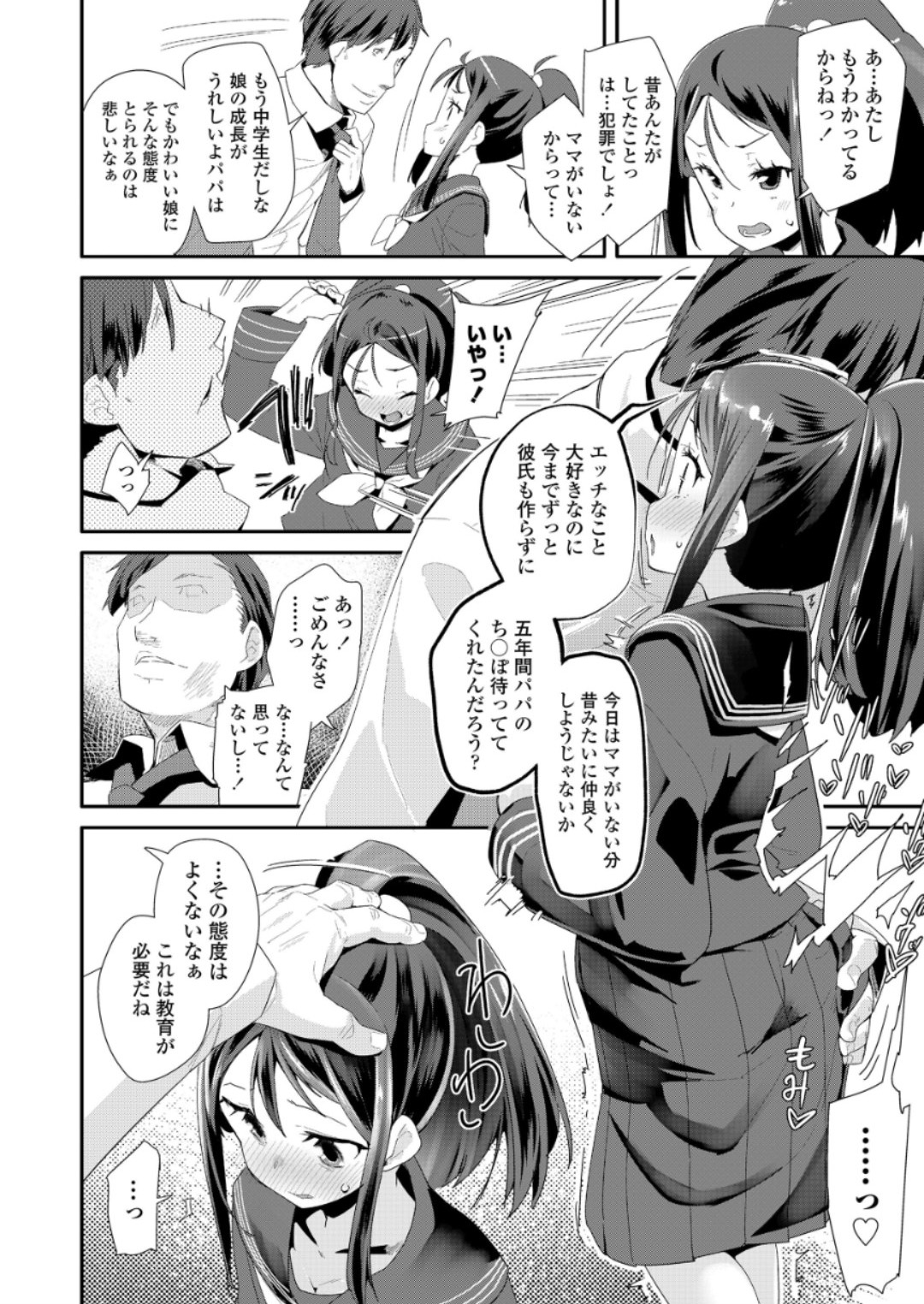 (成年コミック) [雑誌] COMIC LO 2018年6月號 [DL版] 240/420 