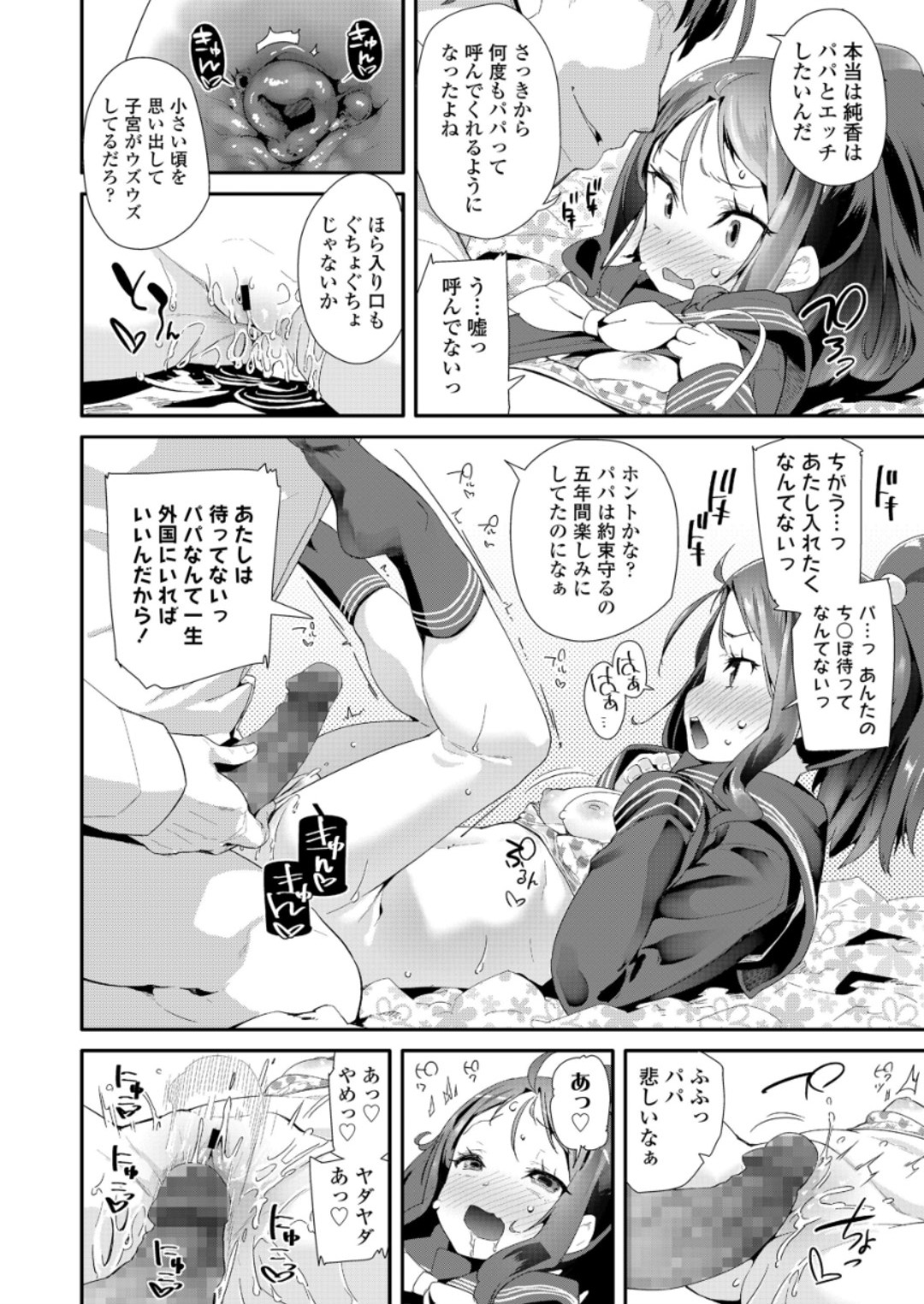 (成年コミック) [雑誌] COMIC LO 2018年6月號 [DL版] 246/420 