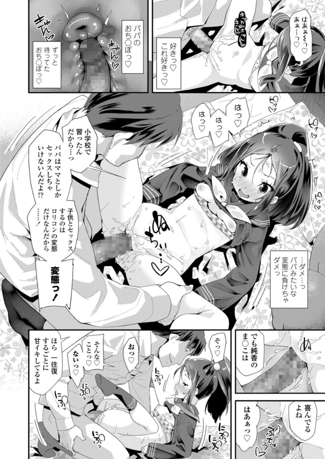 (成年コミック) [雑誌] COMIC LO 2018年6月號 [DL版] 248/420 