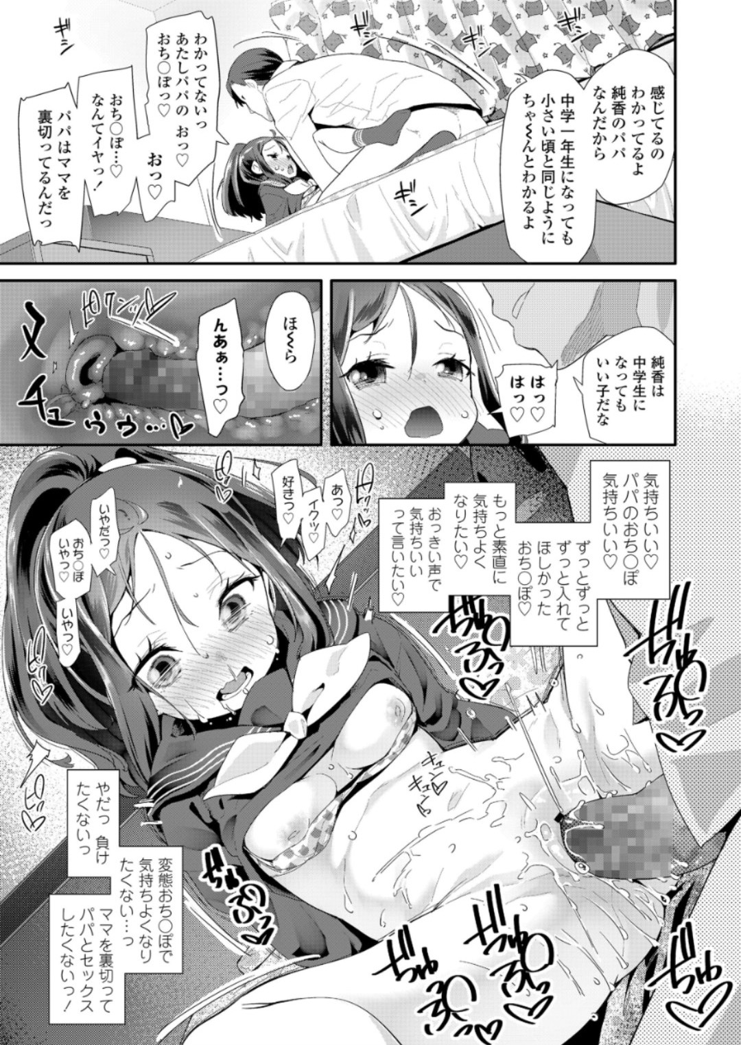 (成年コミック) [雑誌] COMIC LO 2018年6月號 [DL版] 249/420 