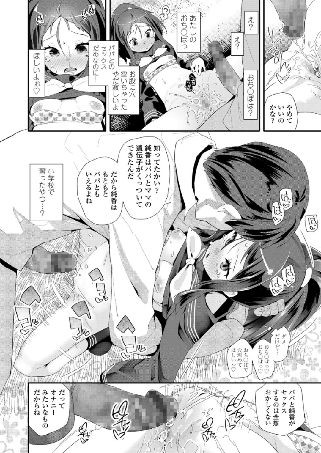 (成年コミック) [雑誌] COMIC LO 2018年6月號 [DL版] 250/420 