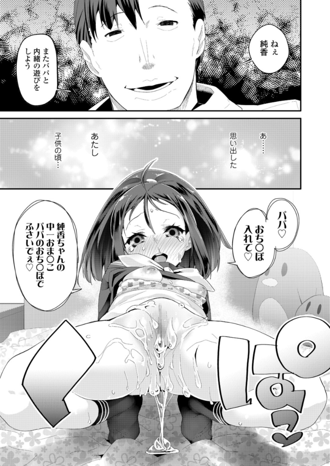 (成年コミック) [雑誌] COMIC LO 2018年6月號 [DL版] 251/420 