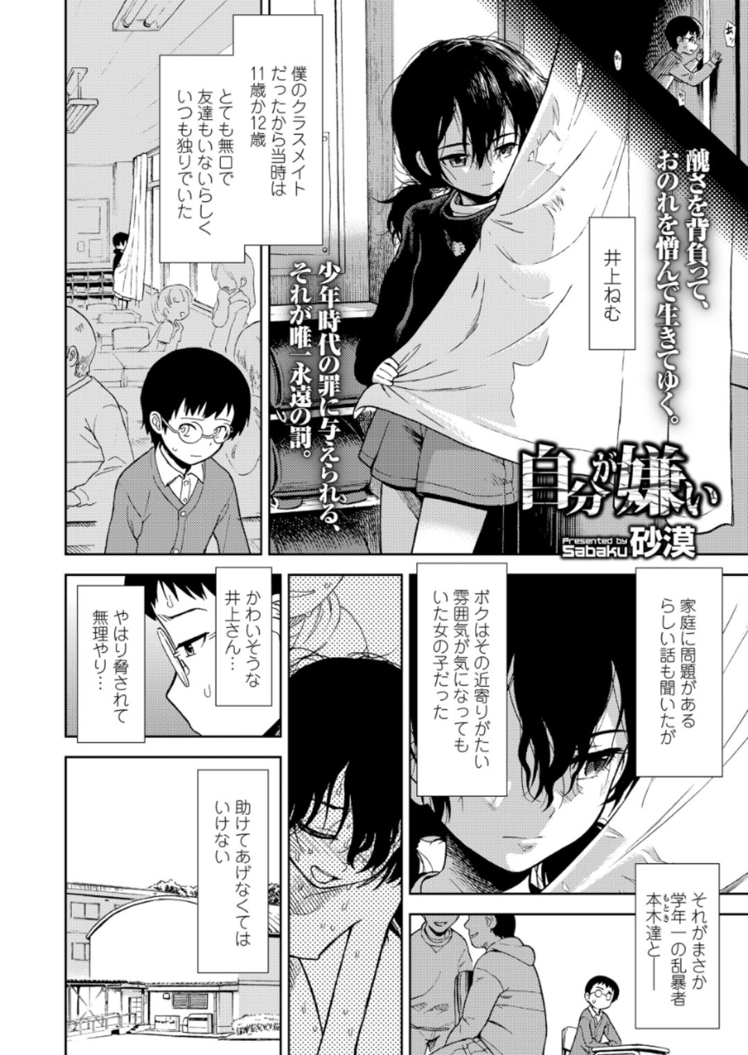 (成年コミック) [雑誌] COMIC LO 2018年6月號 [DL版] 258/420 