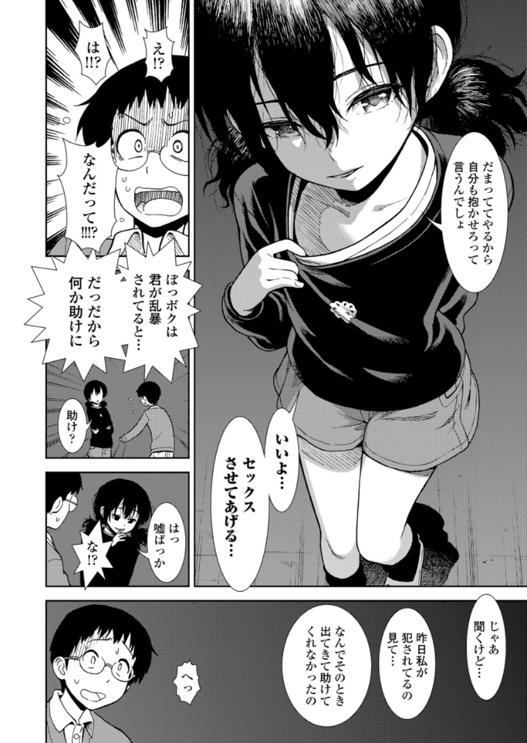 (成年コミック) [雑誌] COMIC LO 2018年6月號 [DL版] 260/420 