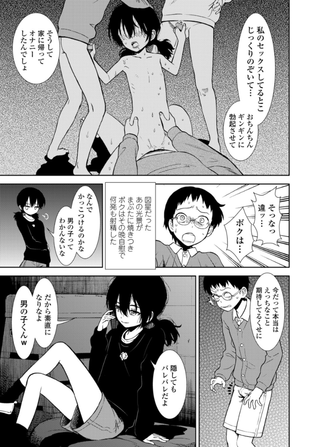 (成年コミック) [雑誌] COMIC LO 2018年6月號 [DL版] 261/420 