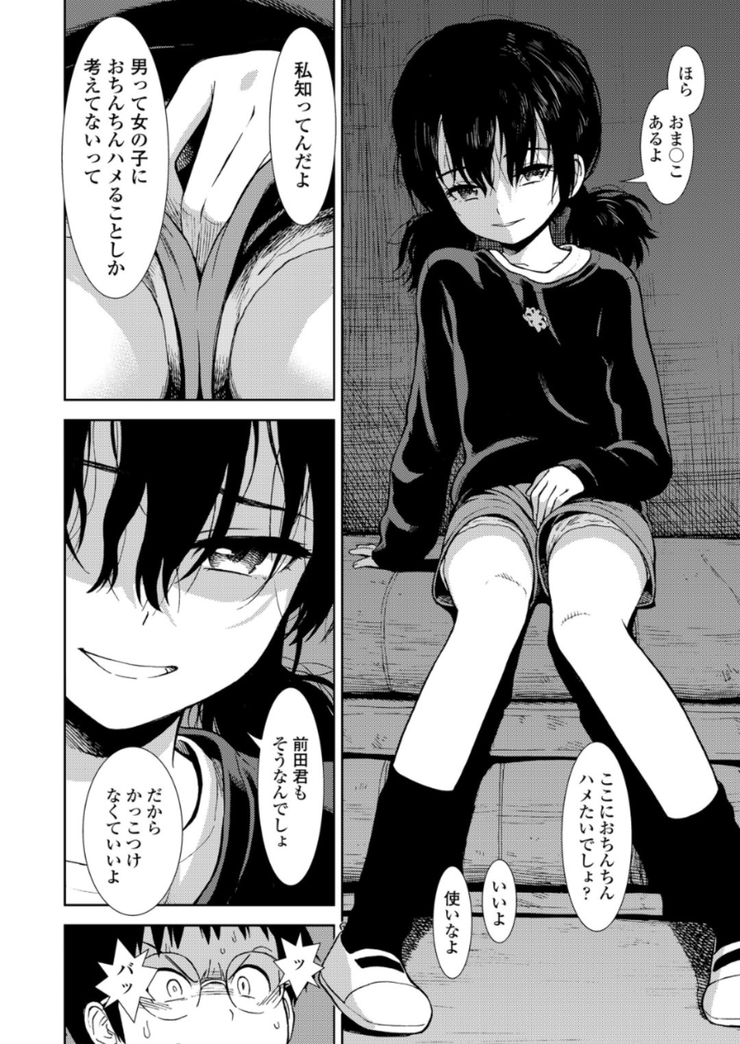 (成年コミック) [雑誌] COMIC LO 2018年6月號 [DL版] 262/420 