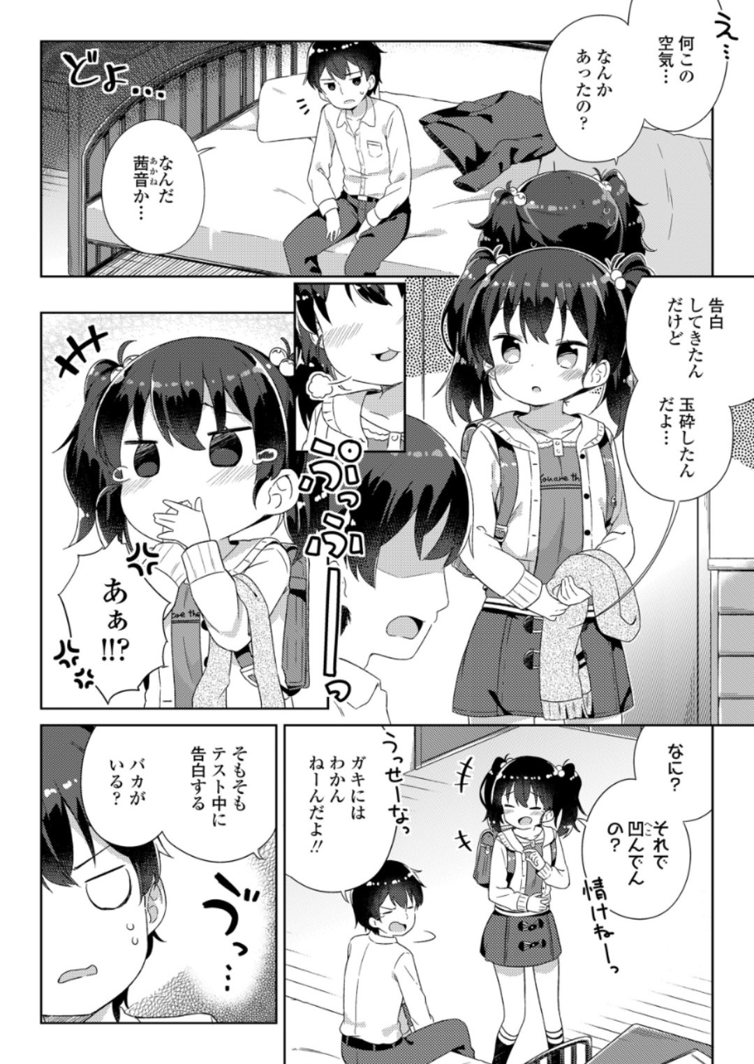 (成年コミック) [雑誌] COMIC LO 2018年6月號 [DL版] 278/420 