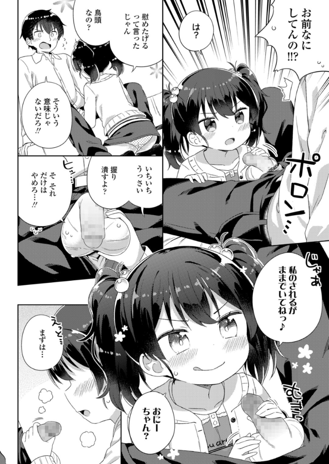 (成年コミック) [雑誌] COMIC LO 2018年6月號 [DL版] 280/420 