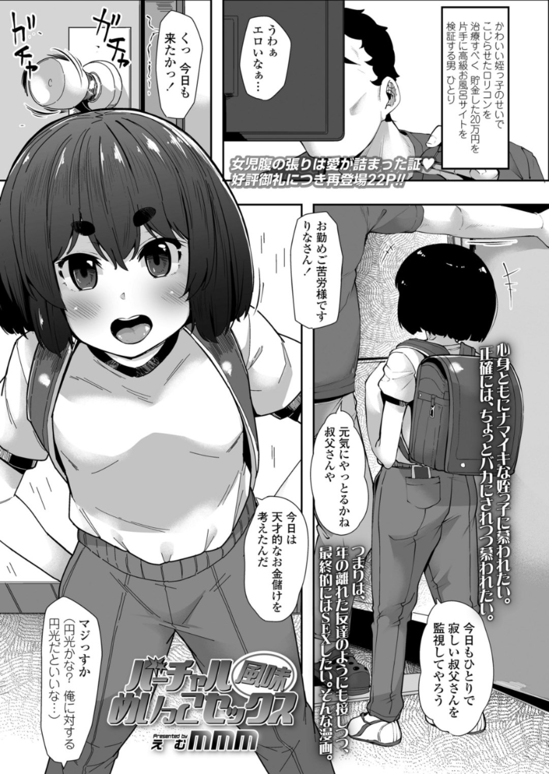 (成年コミック) [雑誌] COMIC LO 2018年6月號 [DL版] 297/420 