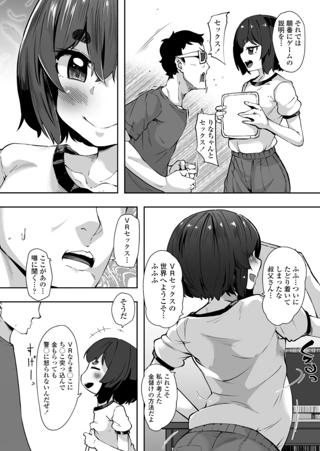 (成年コミック) [雑誌] COMIC LO 2018年6月號 [DL版] 300/420 