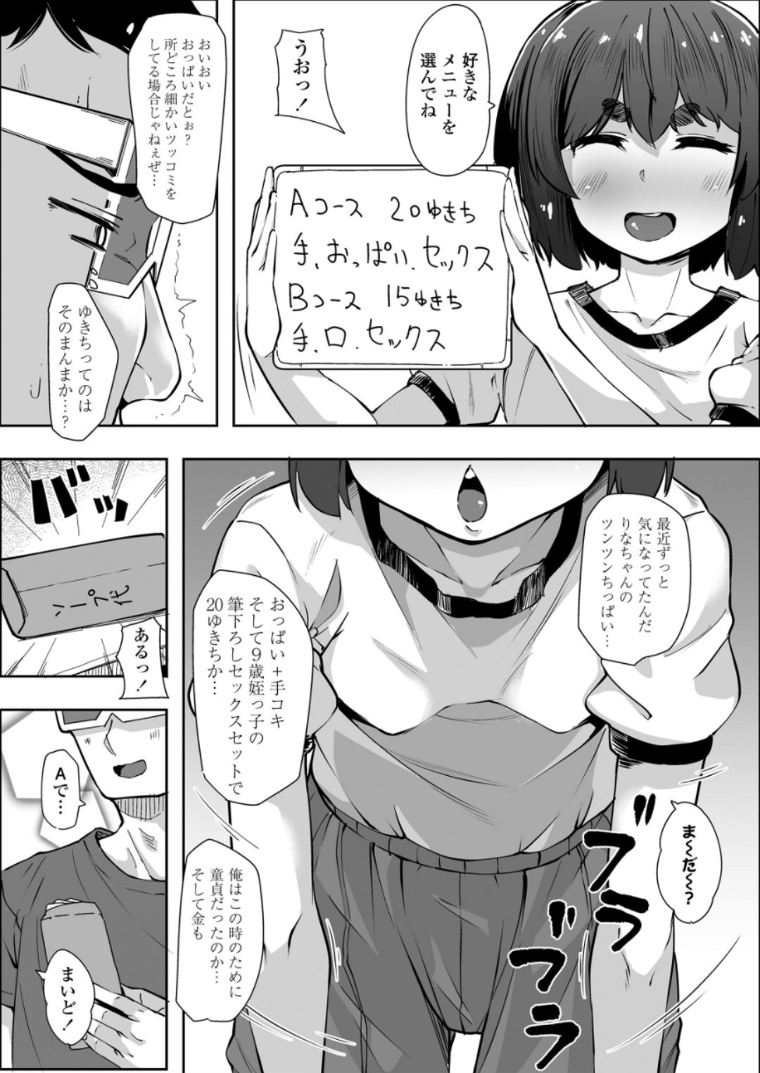 (成年コミック) [雑誌] COMIC LO 2018年6月號 [DL版] 301/420 