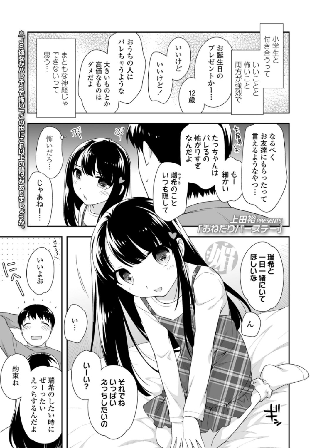 (成年コミック) [雑誌] COMIC LO 2018年6月號 [DL版] 319/420 