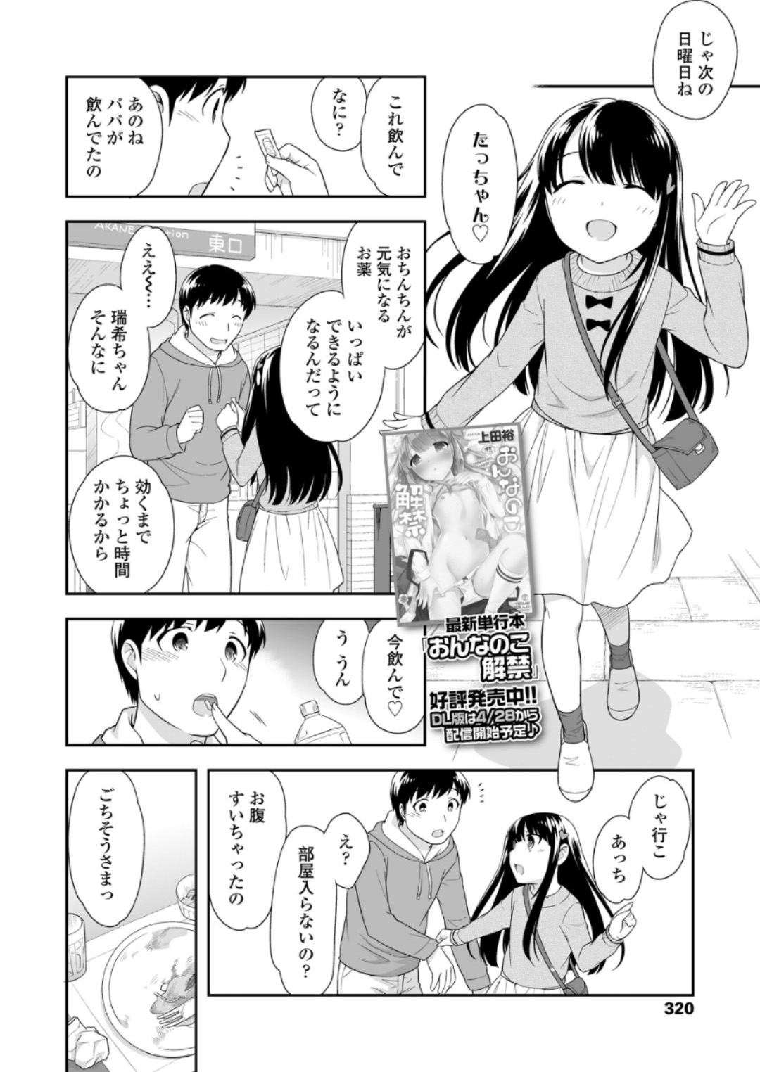 (成年コミック) [雑誌] COMIC LO 2018年6月號 [DL版] 320/420 