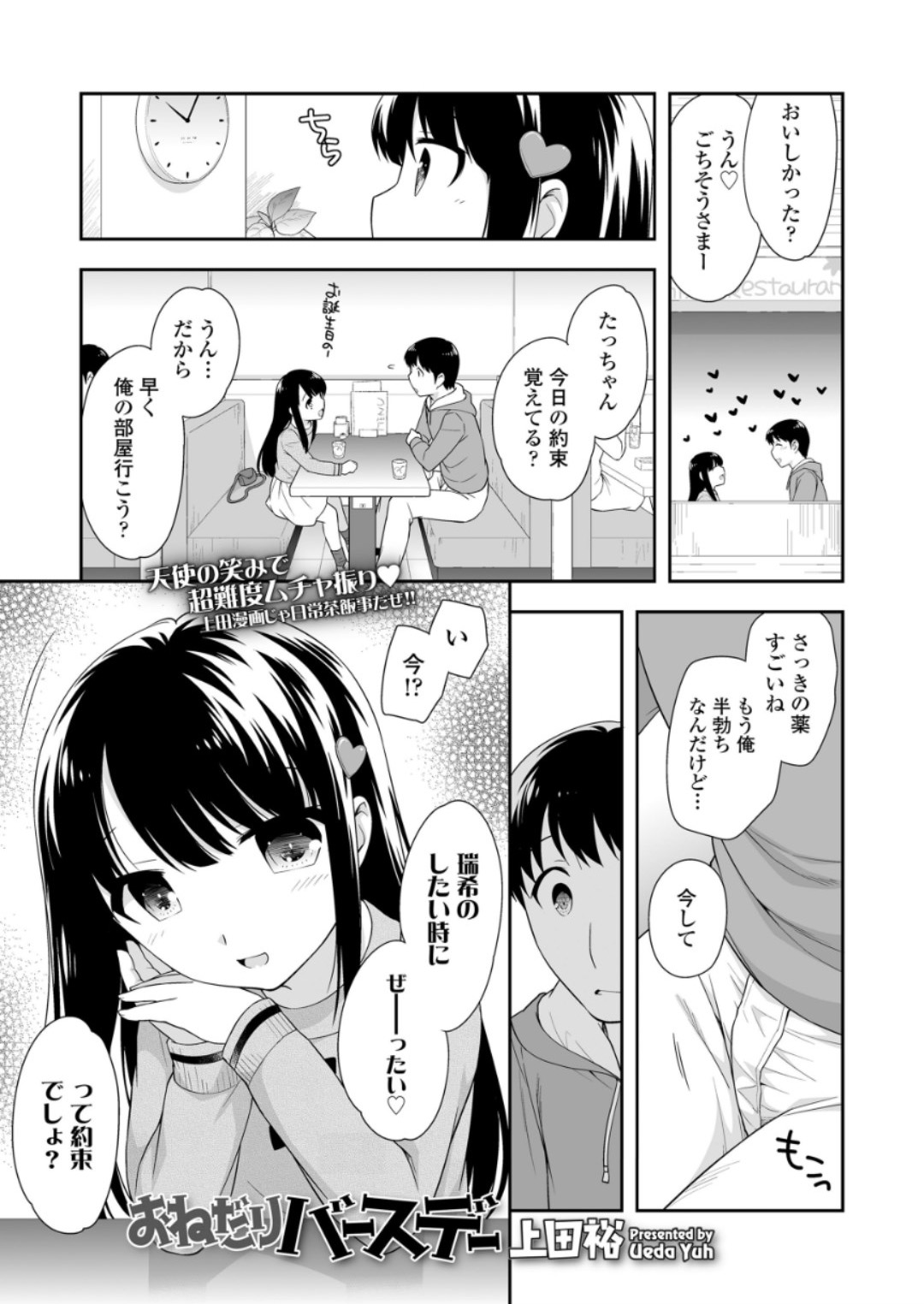 (成年コミック) [雑誌] COMIC LO 2018年6月號 [DL版] 321/420 