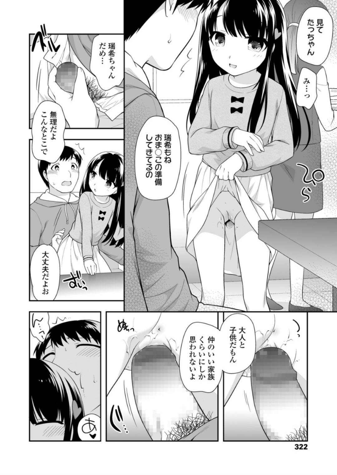 (成年コミック) [雑誌] COMIC LO 2018年6月號 [DL版] 322/420 