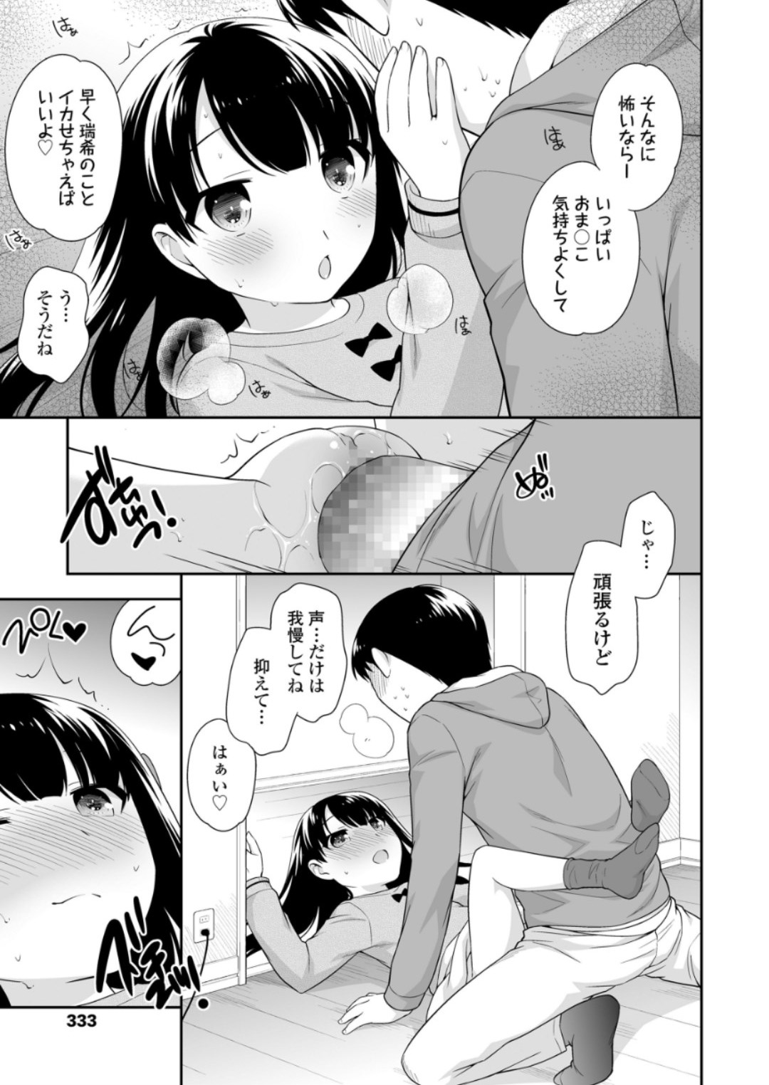 (成年コミック) [雑誌] COMIC LO 2018年6月號 [DL版] 333/420 