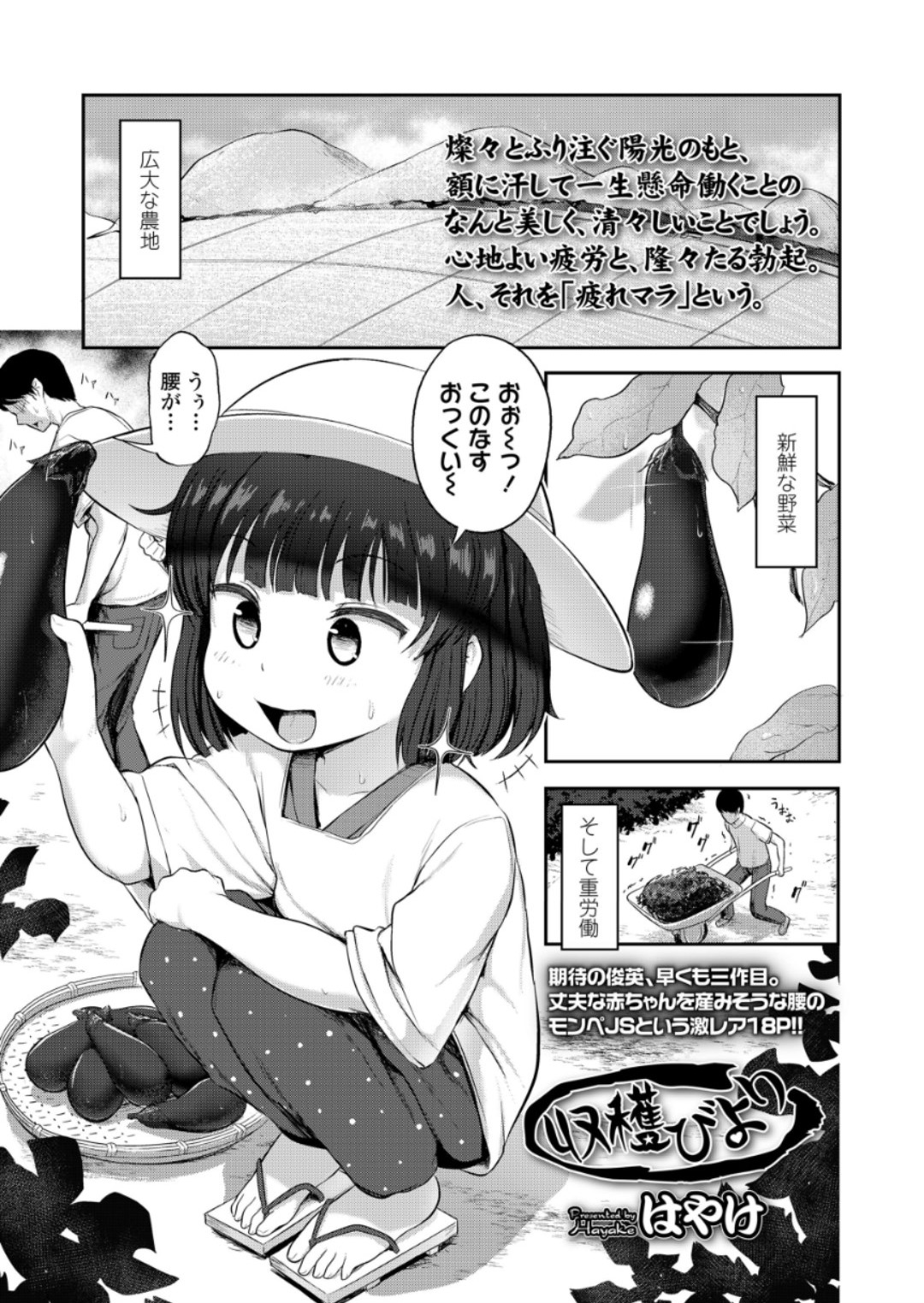 (成年コミック) [雑誌] COMIC LO 2018年6月號 [DL版] 375/420 