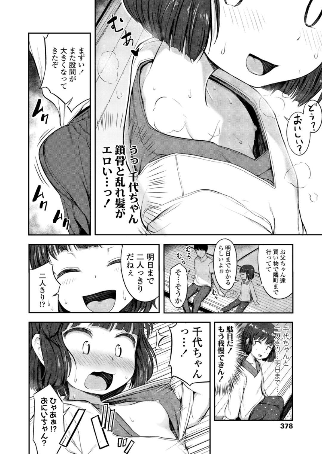 (成年コミック) [雑誌] COMIC LO 2018年6月號 [DL版] 378/420 