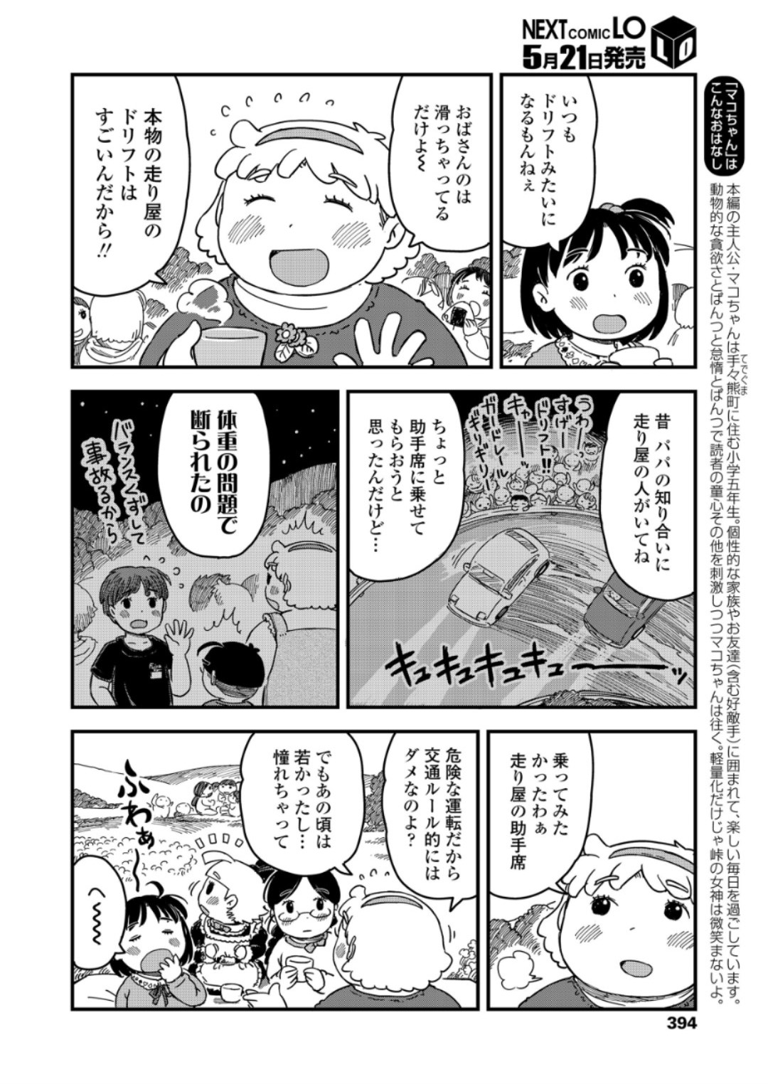 (成年コミック) [雑誌] COMIC LO 2018年6月號 [DL版] 394/420 