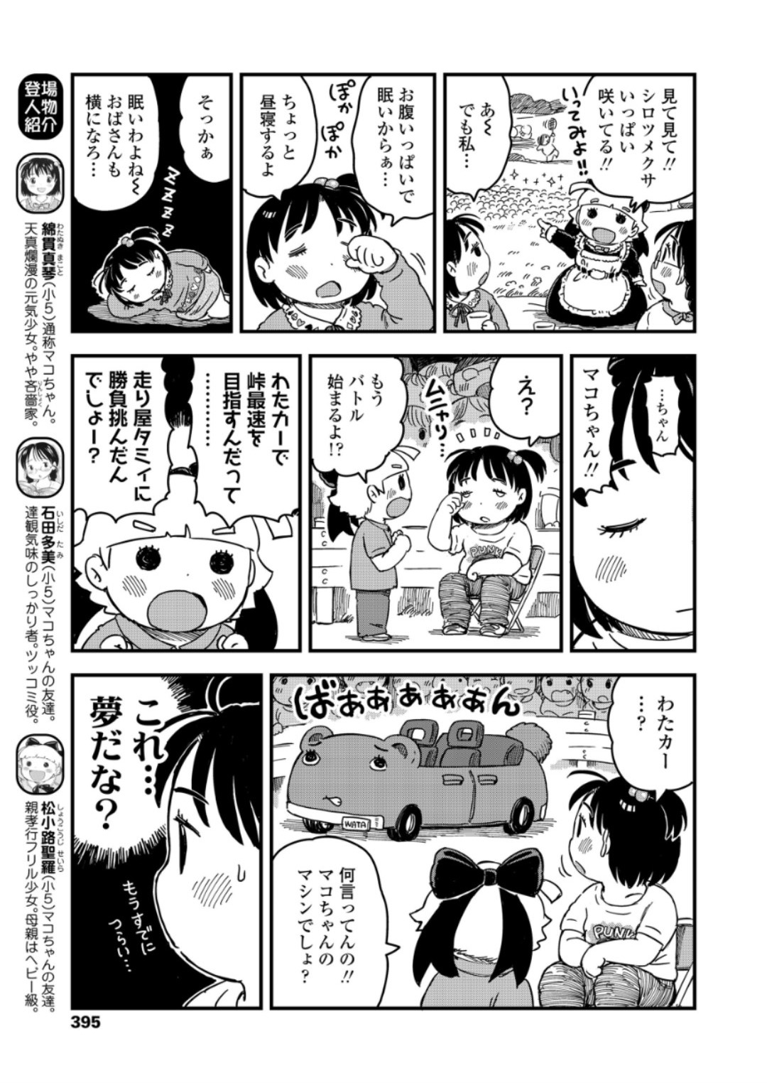 (成年コミック) [雑誌] COMIC LO 2018年6月號 [DL版] 395/420 