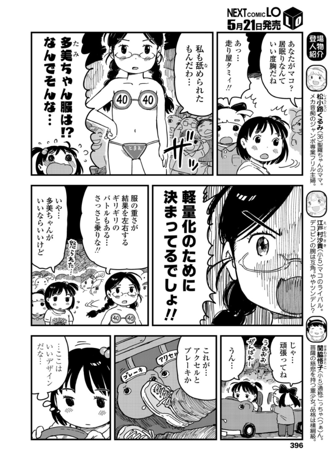 (成年コミック) [雑誌] COMIC LO 2018年6月號 [DL版] 396/420 