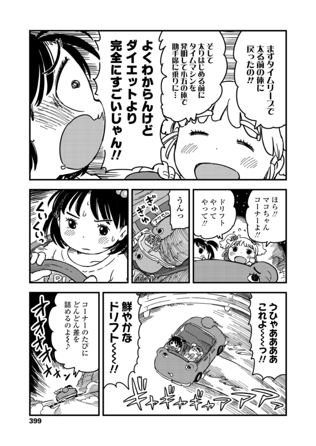 (成年コミック) [雑誌] COMIC LO 2018年6月號 [DL版] 399/420 