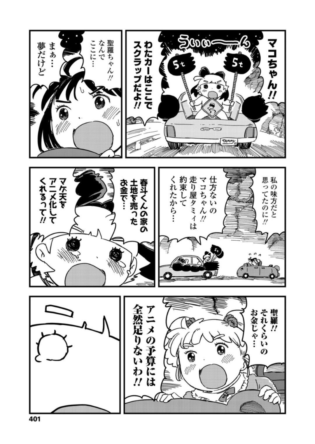 (成年コミック) [雑誌] COMIC LO 2018年6月號 [DL版] 401/420 