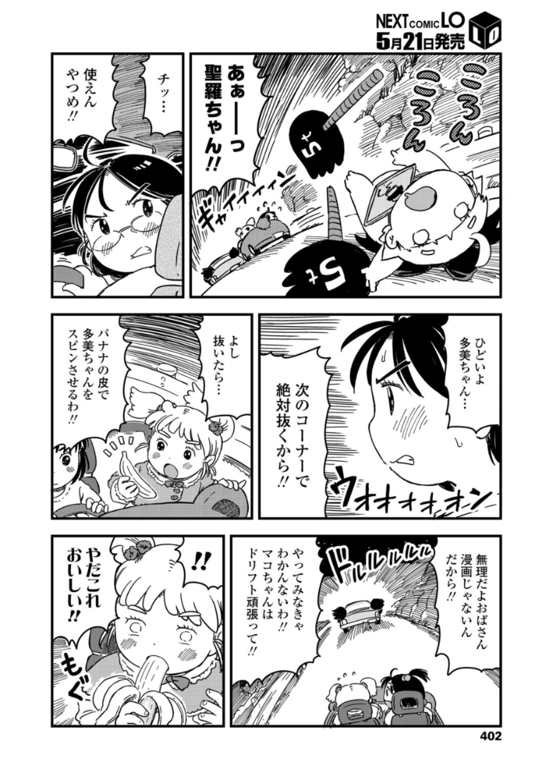 (成年コミック) [雑誌] COMIC LO 2018年6月號 [DL版] 402/420 