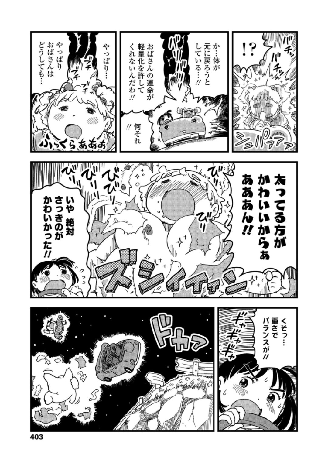 (成年コミック) [雑誌] COMIC LO 2018年6月號 [DL版] 403/420 