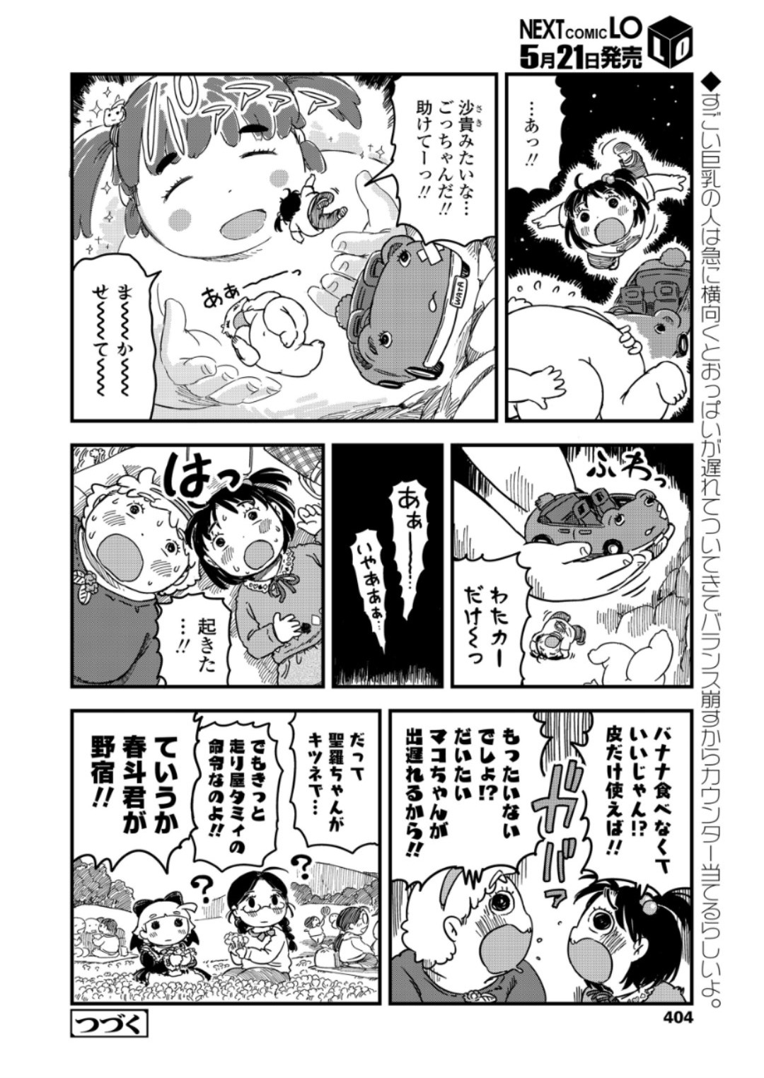 (成年コミック) [雑誌] COMIC LO 2018年6月號 [DL版] 404/420 