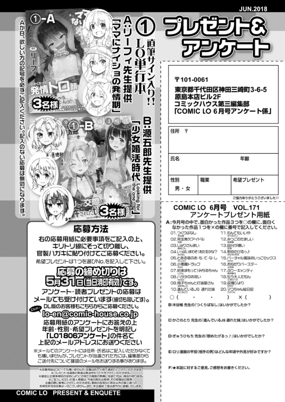 (成年コミック) [雑誌] COMIC LO 2018年6月號 [DL版] 416/420 