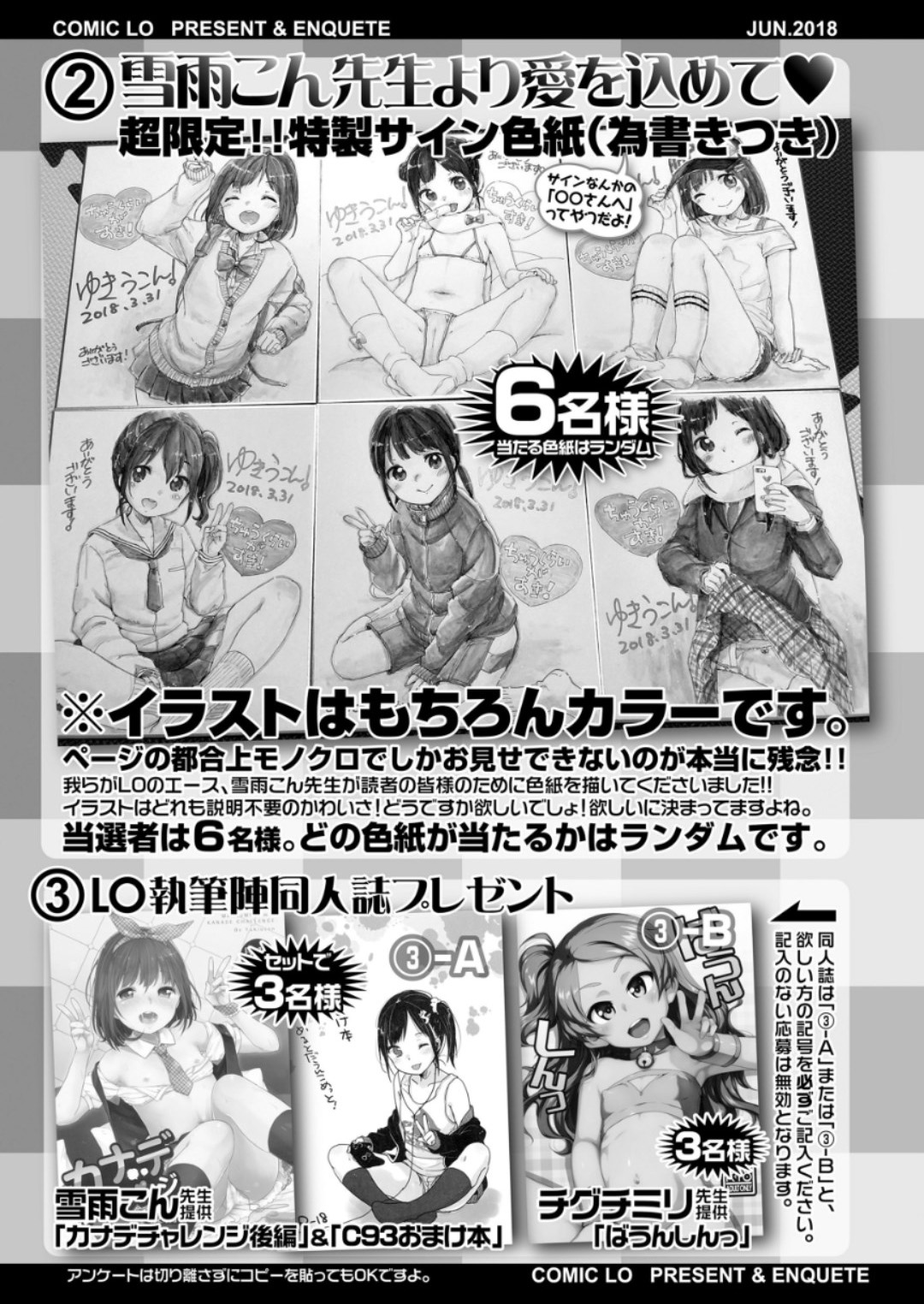 (成年コミック) [雑誌] COMIC LO 2018年6月號 [DL版] 417/420 