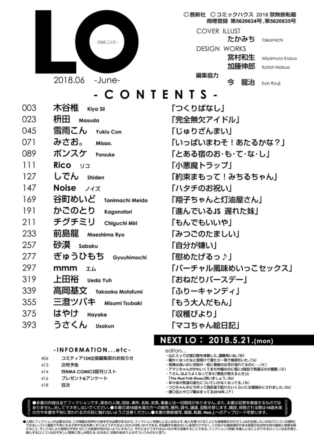 (成年コミック) [雑誌] COMIC LO 2018年6月號 [DL版] 418/420 