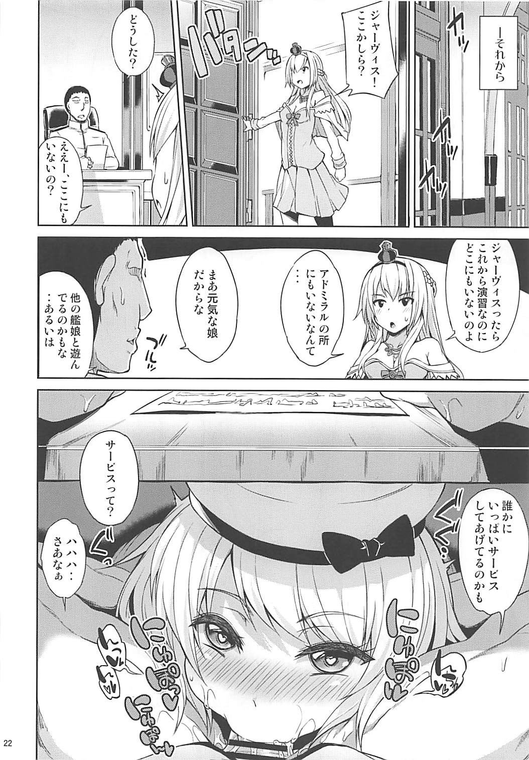 (COMIC1☆13) [水割り貓 (トヨ)] サービス満點ジャーヴィスちゃん (艦隊これくしょん -艦これ-) 23/26 