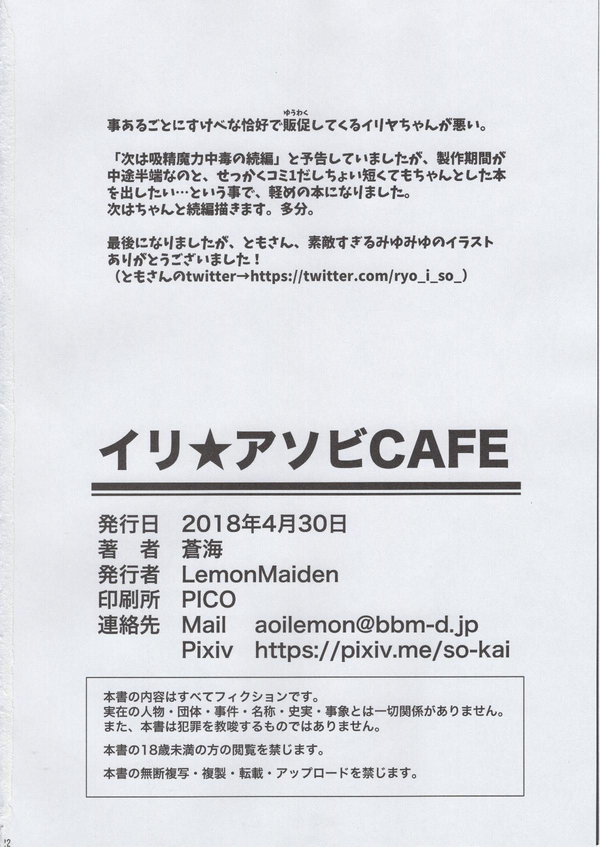 (COMIC1☆13) [LemonMaiden (蒼海)] イリ★アソビCAFE (Fate kaleid liner プリズマ☆イリヤ) 22/23 