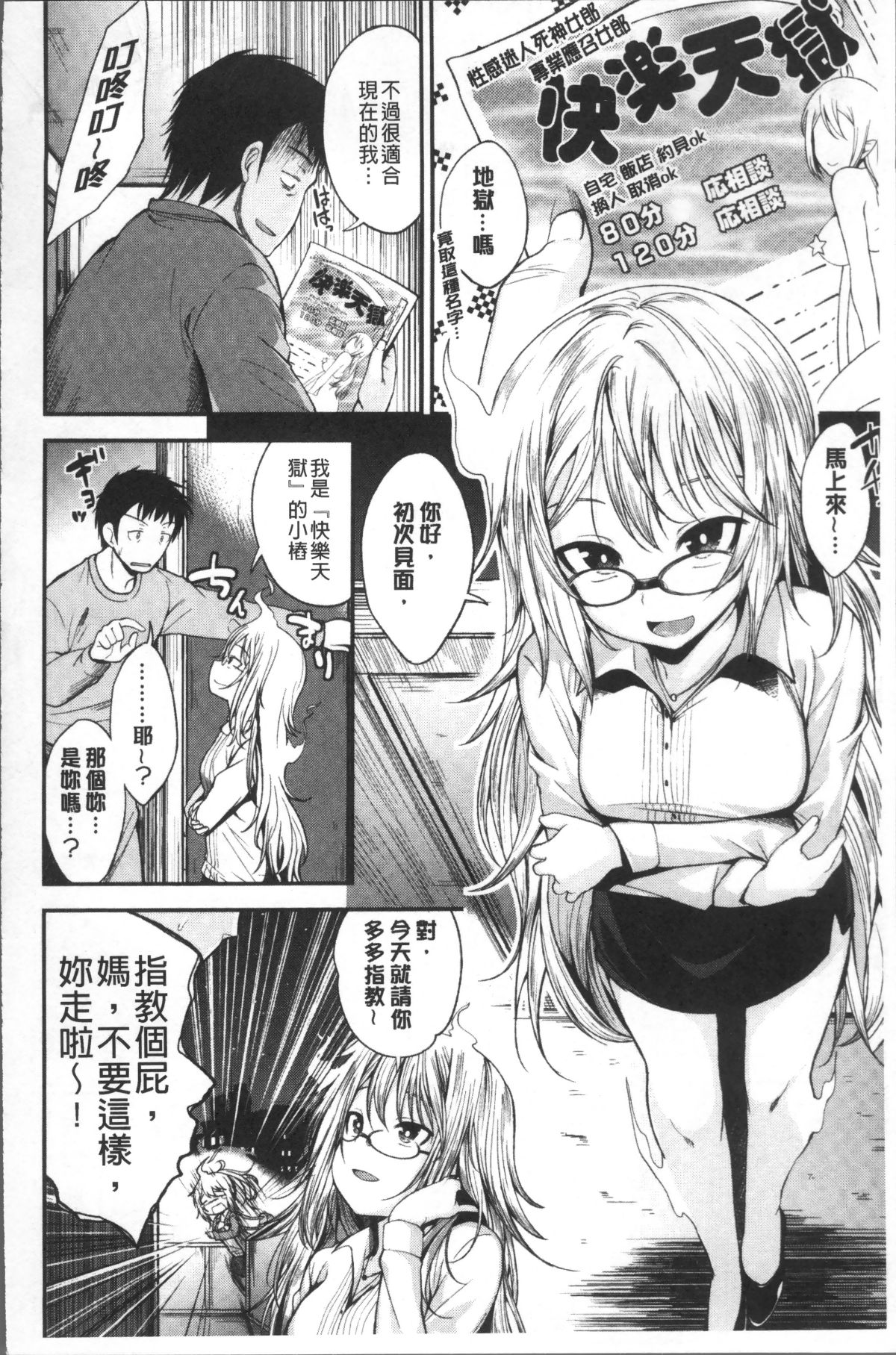[4K掃圖組][平間ひろかず] 君に抱かれたい 142/201 