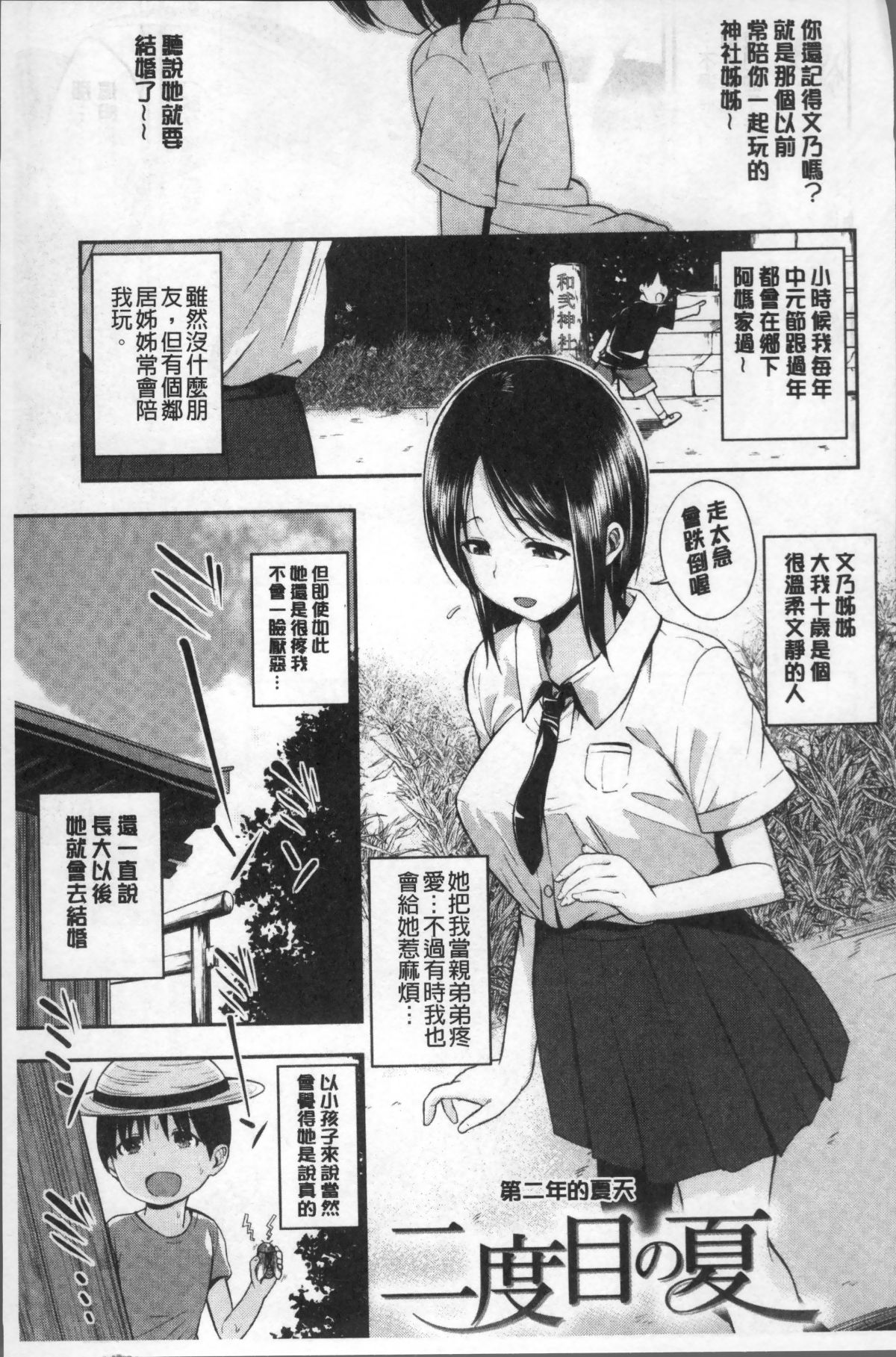 [4K掃圖組][平間ひろかず] 君に抱かれたい 161/201 